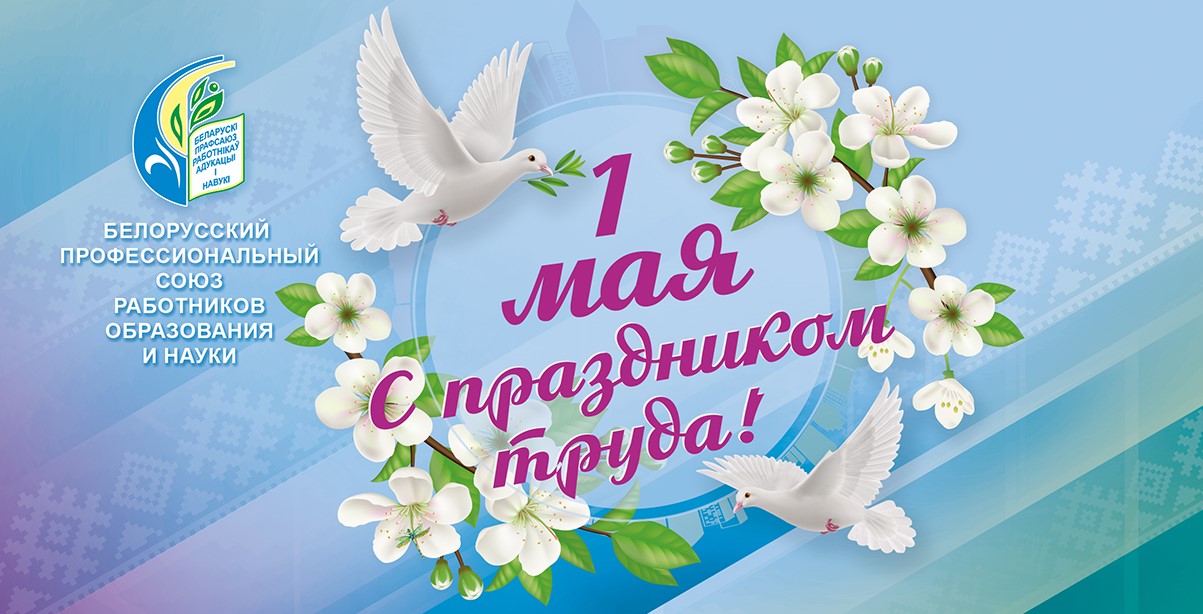 1 Мая