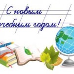 1 сентября