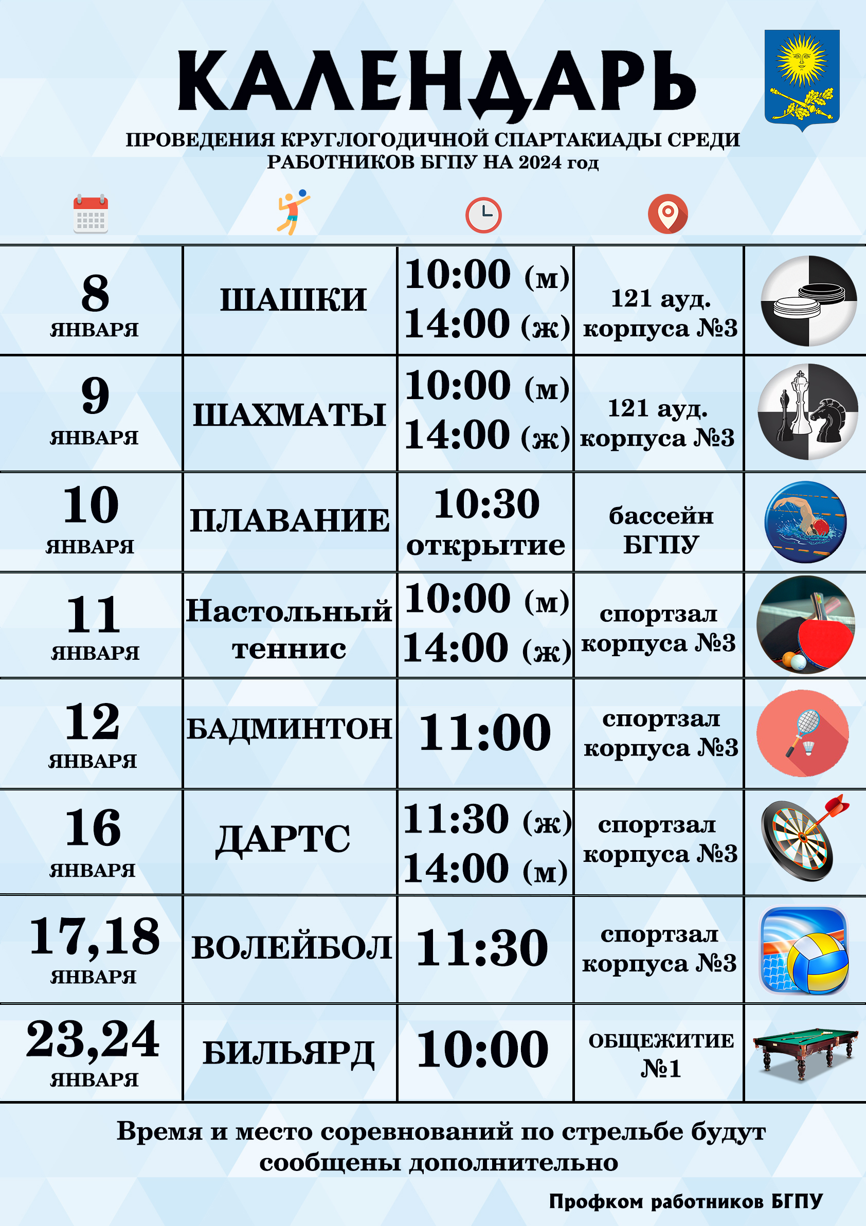 Календарь работников 2024